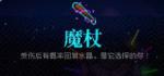 霓虹深渊魔杖怎么样