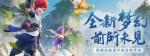 梦幻西游三维版攻略大全