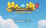 梦幻西游三维版加载服务器列表失败怎么办