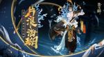 阴阳师荒川退治冲榜攻略