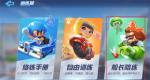 跑跑卡丁车手游船长陪练在哪里