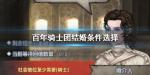 诸神皇冠百年骑士团结婚条件选择技巧 结婚系统玩法攻略