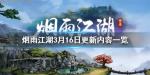烟雨江湖杨延轩怎么获得