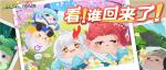 式神出没请注意！《蛋仔派对》&times;《百鬼幼儿园》游戏联动治愈返场