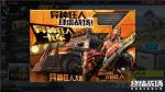 元气开学季《终结战场》 异种狂人酷炫上线