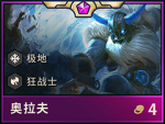 云顶之弈奥拉夫装备 奥拉夫出装选择