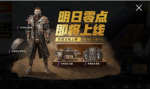 和平精英未来战士套装怎么得
