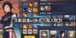 火影忍者ol手游矢仓三尾人柱力怎么样