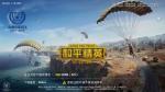和平精英必备实用小技巧