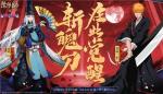 阴阳师死神联动黑崎一护技能介绍