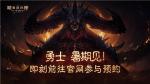 《暗黑破坏神：不朽》制作人访谈，你感兴趣的都在这里