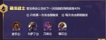 云顶之弈S3诺手阵容搭配 诺手主C阵容