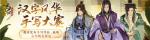 《忘川风华录》汉字风华手写大赛开启！千年风华，尽书于此