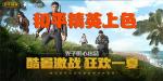 和平精英典藏军需怎么样