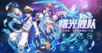 乘风又破浪！RO手游八月限定时装&ldquo;曙光舰队&rdquo;带你追逐梦想！