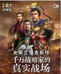 三国志战略版和率土之滨哪个好玩