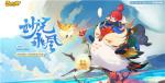 万元奖金等着你！《梦幻西游》手游坐骑设计大赛征集即将截止