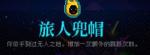 霓虹深渊旅人兜帽怎么样