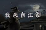 我来自江湖丐帮武学有哪些