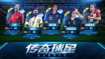 决胜足球新手开局攻略 球员开局选择推荐