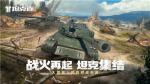 &ldquo;坦克连竞技版&rdquo;先锋测试完美落幕 测试亮点回顾