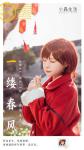 《小森生活》贺岁片来了&mdash;&mdash;花音cos送上新春祝福