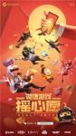 引爆亿万玩家狂欢!一年一度微信摇心愿正式启动