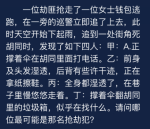 犯罪大师一位劫匪抢走了一位女士钱包逃跑答案是什么