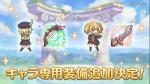 公主连结日服8月专武角色预告