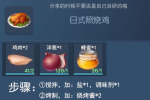 龙族幻想日式照烧鸡制作方法