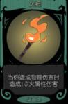 月圆之夜女巫火把流怎么玩