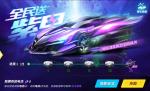 QQ飞车手游全新赛车紫电获取方式