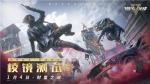 《超凡先锋》&ldquo;棱镜测试&rdquo;1月4日开启，内容爆料抢先看！
