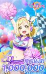 《Love Live! 学园偶像季：群星闪耀》100w预约达成 528逐梦公测正式起航