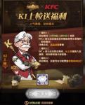 剑与远征KFC联动代吃服务 您拿礼包我长肉