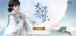 天涯明月刀手游怎么抢注id
