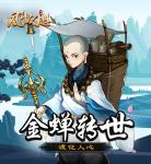 《风月幻想》英雄评测：玄奘