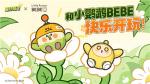 春游搭子招募中！《蛋仔派对》&times;小鹦鹉BEBE联动欢趣来袭