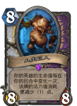 炉石传说血肉巨人卡牌效果介绍