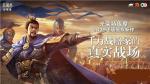 三国志战略版四星武将哪些厉害
