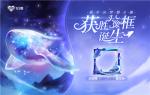 王者荣耀五周年头像框怎么获得