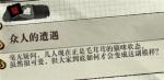 寄居隅怪奇事件簿众人的遭遇线索是什么