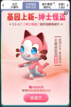 一起来捉妖绅士怪盗基因配方详解