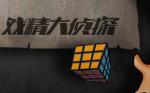 戏精大侦探密码类问题破解技巧 字母汉字密码篇