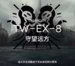 明日方舟TW-EX-8突袭打法 沃伦姆德的薄暮视频攻略