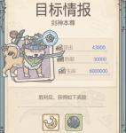 最强蜗牛扶桑神域boss介绍 扶桑剑神属性