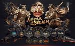 征途嘉年华来袭！《绿色征途》手游新资料片五大新看点！
