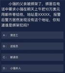 犯罪大师小强的父亲被绑架了答案是什么