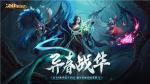 异春战华《决战！平安京》S9赛季乱斗开启，魅罗妖姬异闻来袭