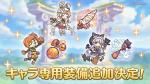 公主连结日服9月专武角色预告